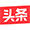 今日头条热榜