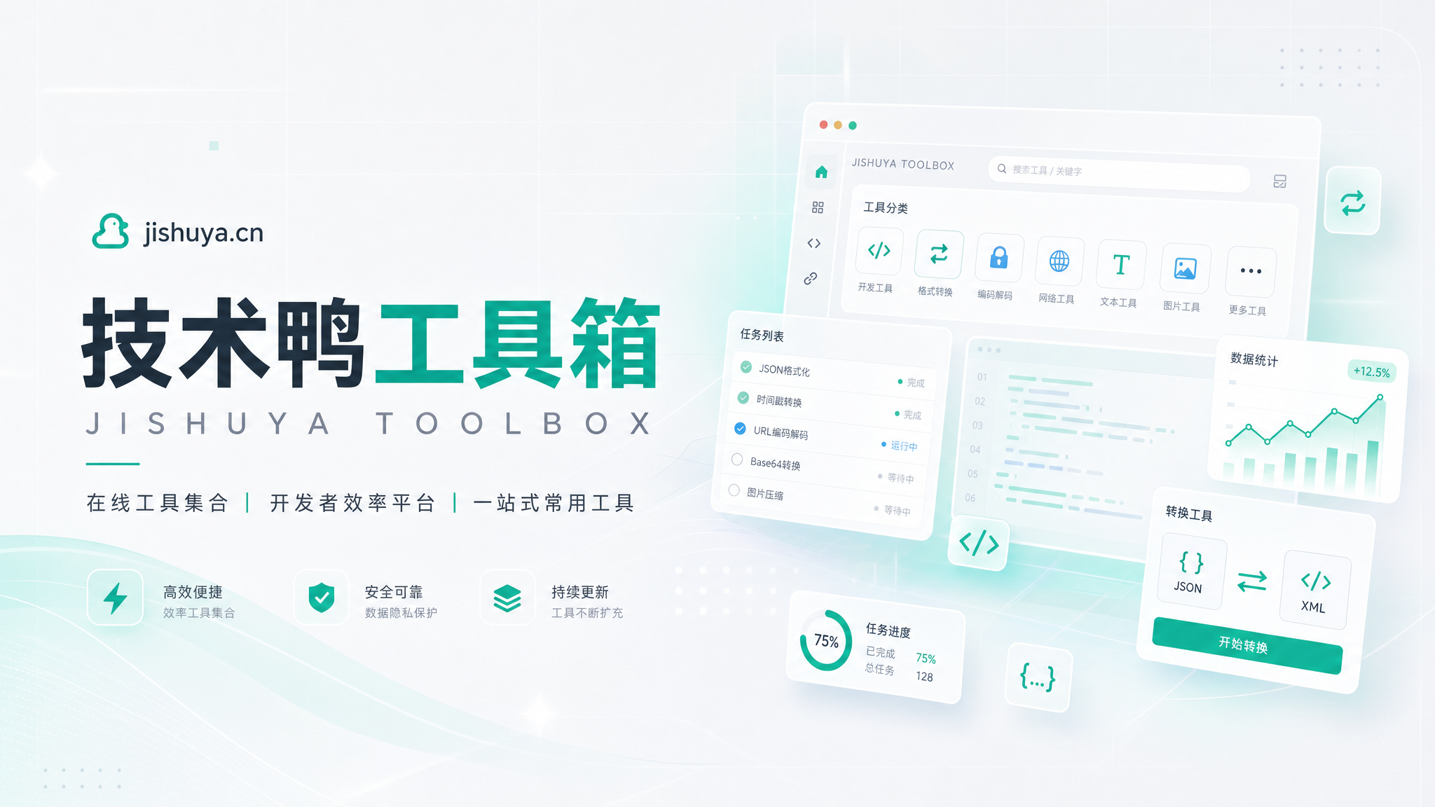 技术鸭工具箱-技术鸭(jishuya.cn)